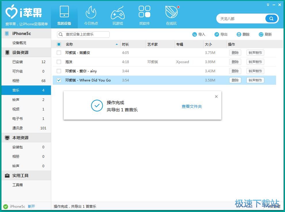 图：导出音乐教程