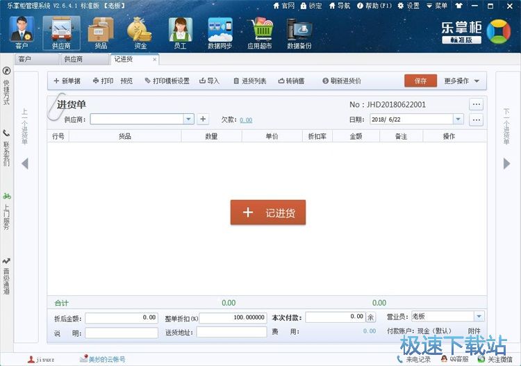 图：添加进货记录教程