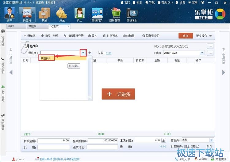 图：添加进货记录教程