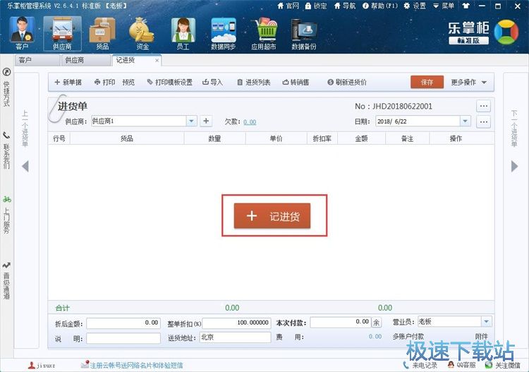 图：添加进货记录教程