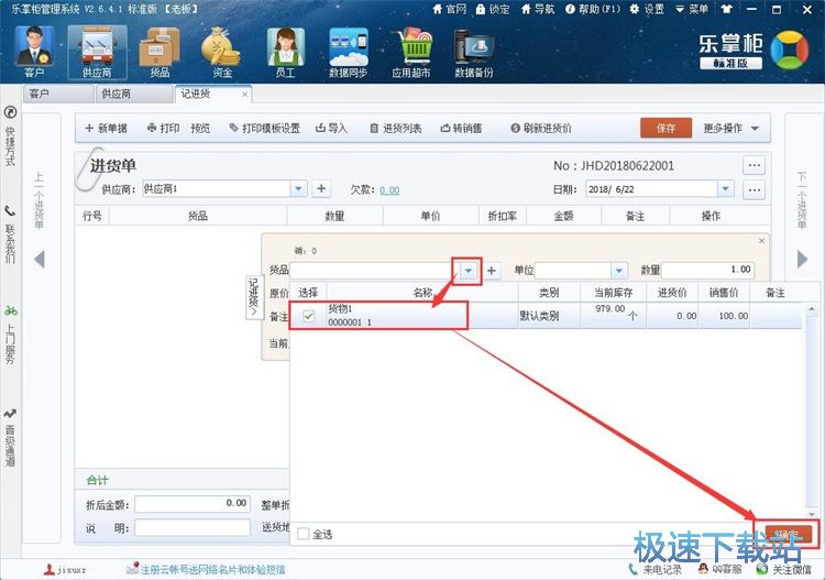 图：添加进货记录教程