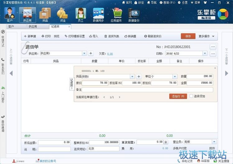 图：添加进货记录教程