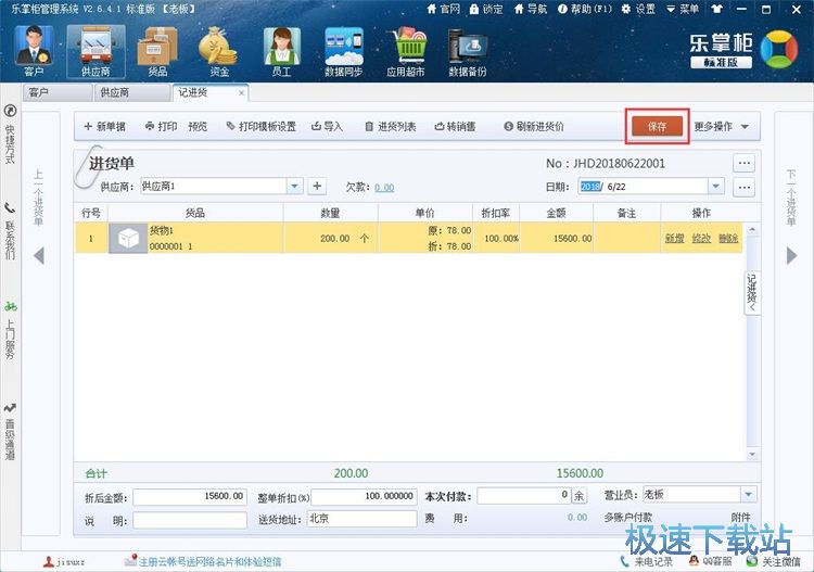 图：添加进货记录教程