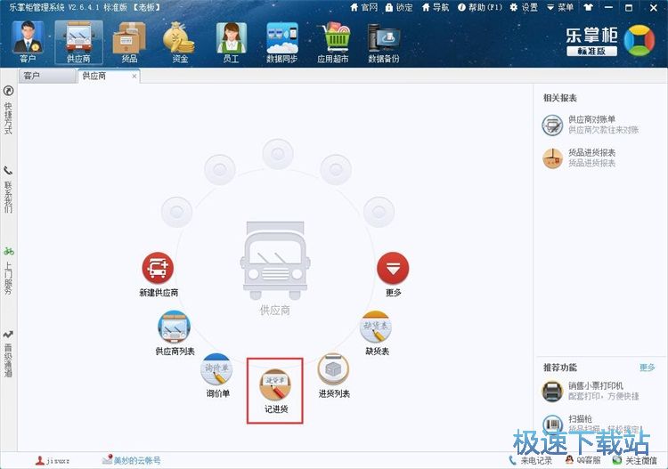 图：添加进货记录教程