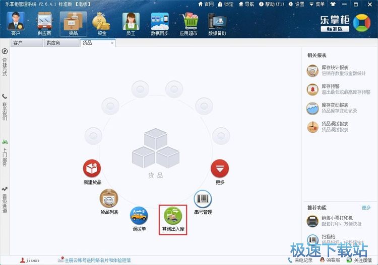 图：添加出库单教程