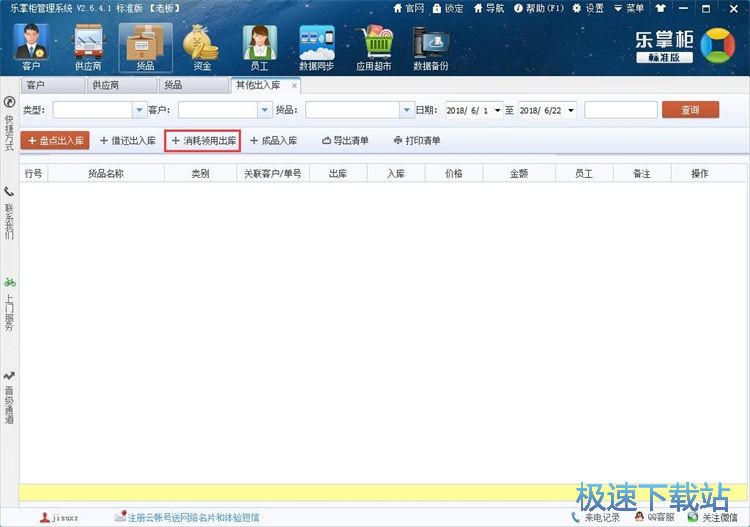图：添加出库单教程