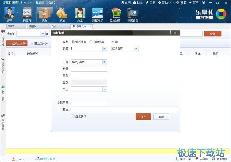 图：添加出库单教程