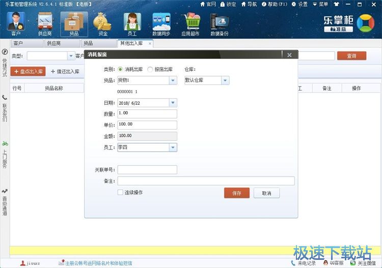 图：添加出库单教程