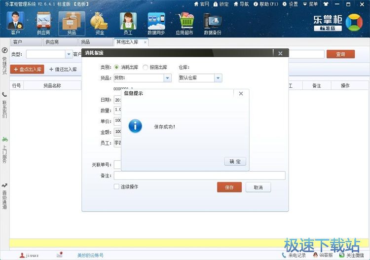 图：添加出库单教程