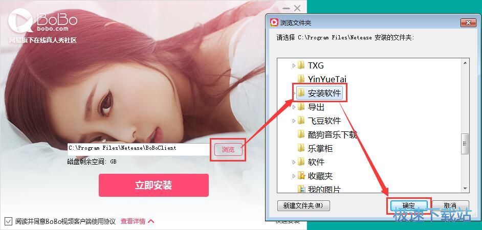 BoBo娱乐安装教程