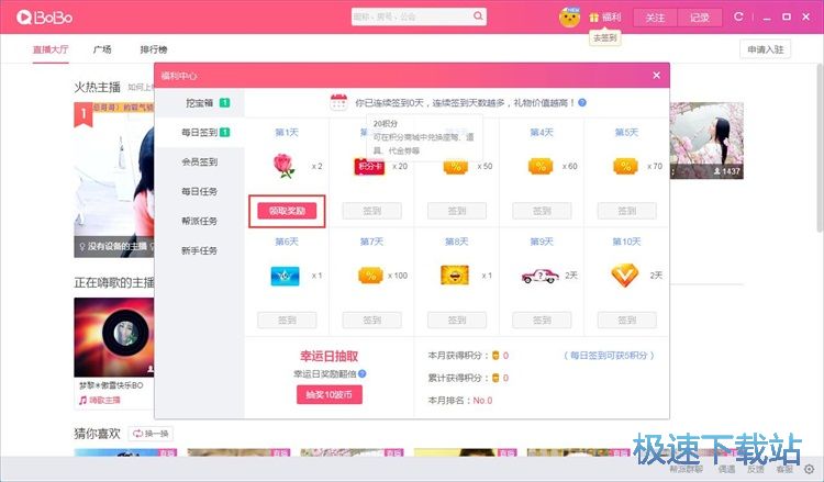 图：签到领福利教程