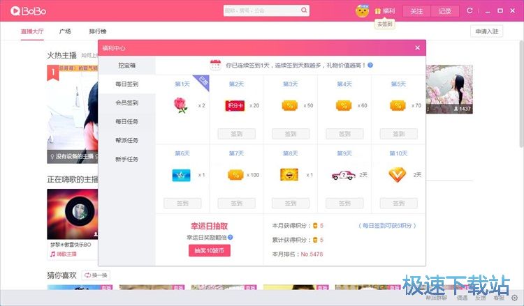 图：签到领福利教程