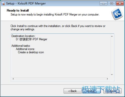 图：Kvisoft PDF Merger安装教程