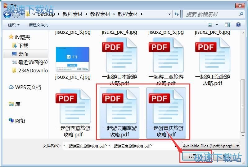 图：合并PDF教程