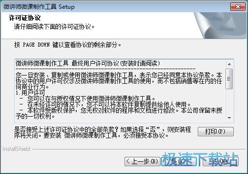 微讲师微课制作工具安装教程