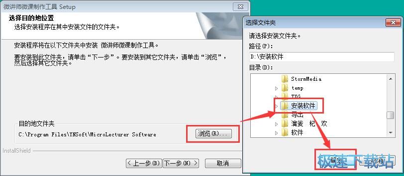 微讲师微课制作工具安装教程
