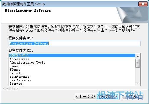 微讲师微课制作工具安装教程