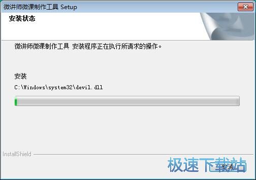 微讲师微课制作工具安装教程