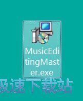 图：Music Editing Master安装教程