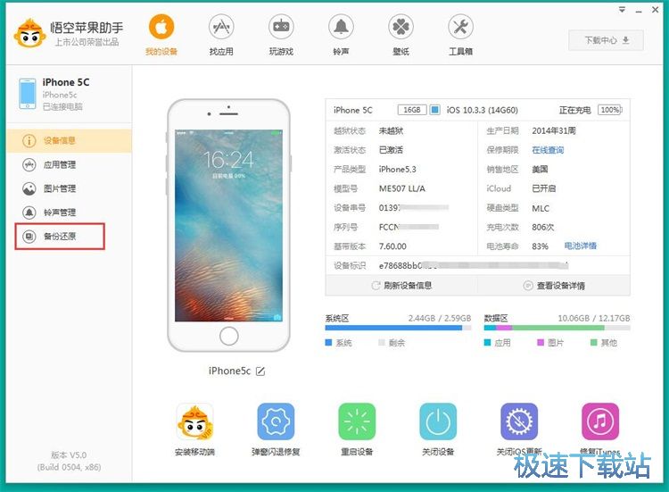 图：手机数据备份教程