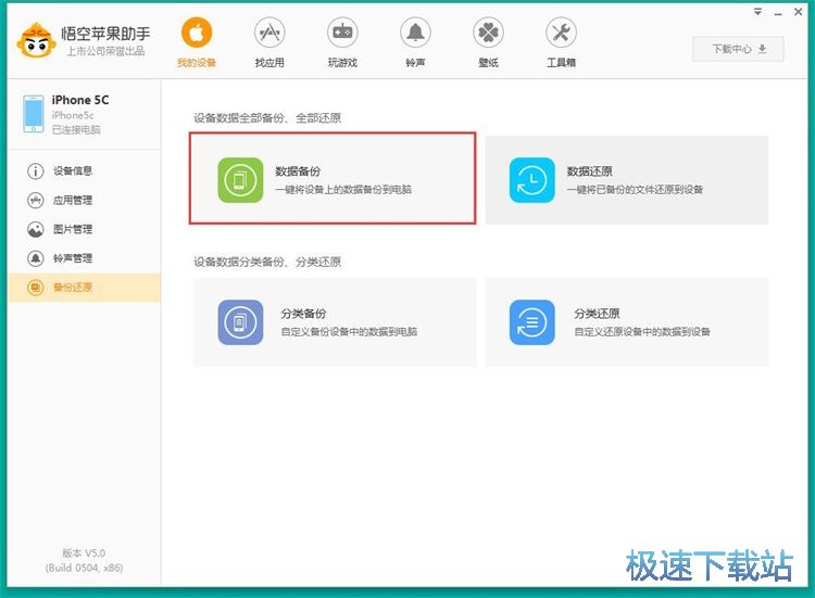 图：手机数据备份教程