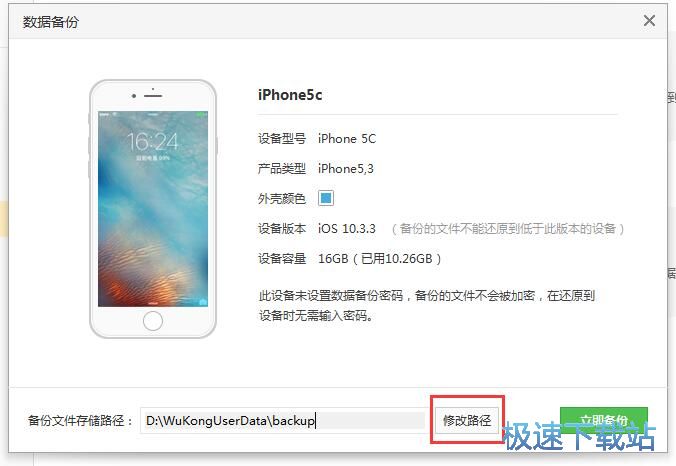 图：手机数据备份教程