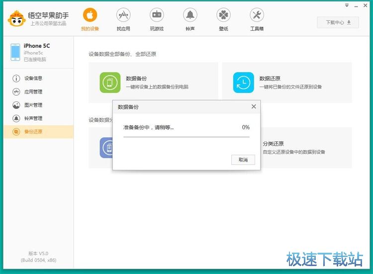 图：手机数据备份教程