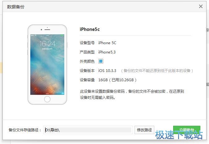 图：手机数据备份教程