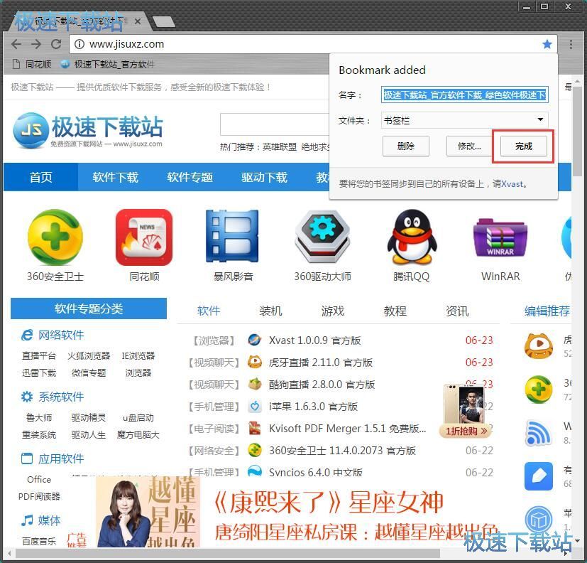 图：管理网页书签教程