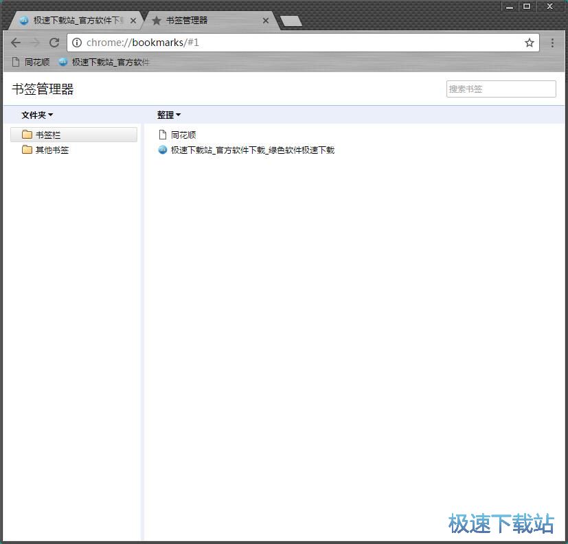 图：管理网页书签教程