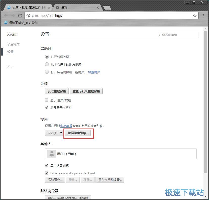 图：设置默认搜索引擎教程