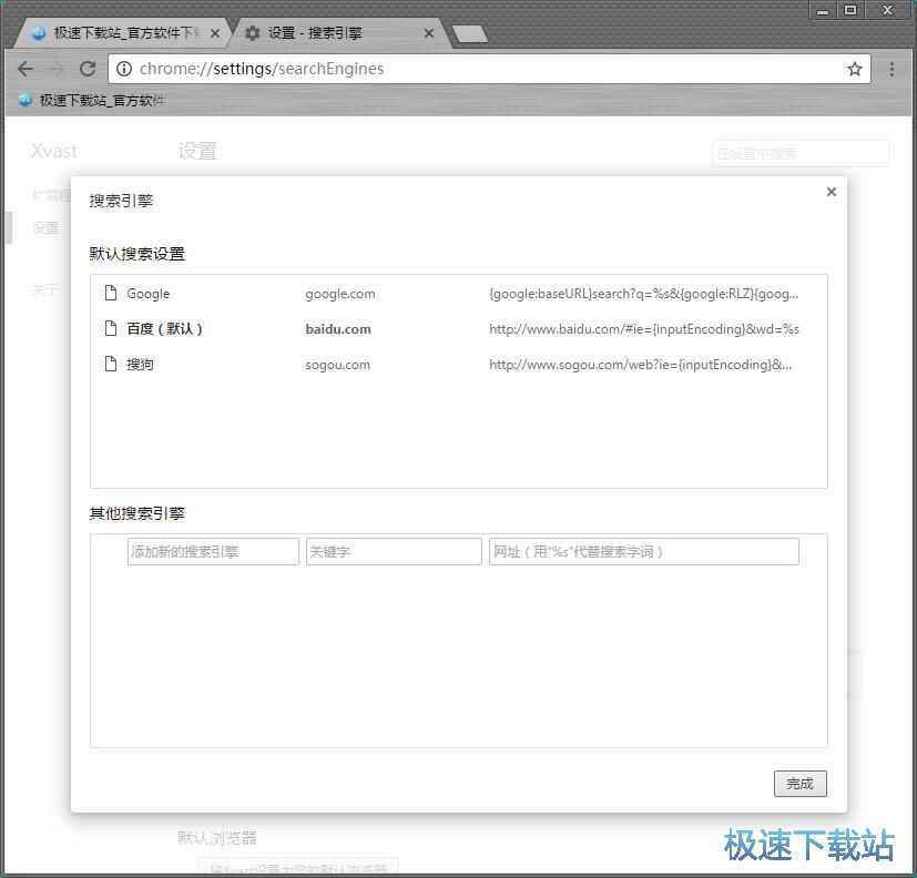 图：设置默认搜索引擎教程