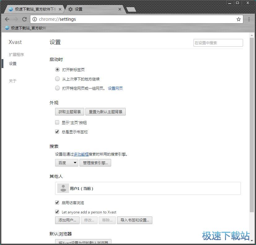 图：设置默认搜索引擎教程