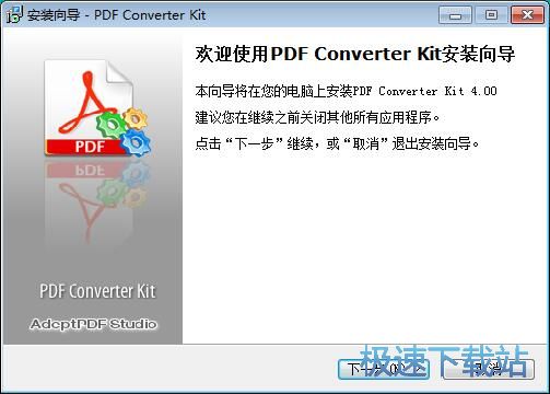 图：Adept PDF Converter Kit安装教程