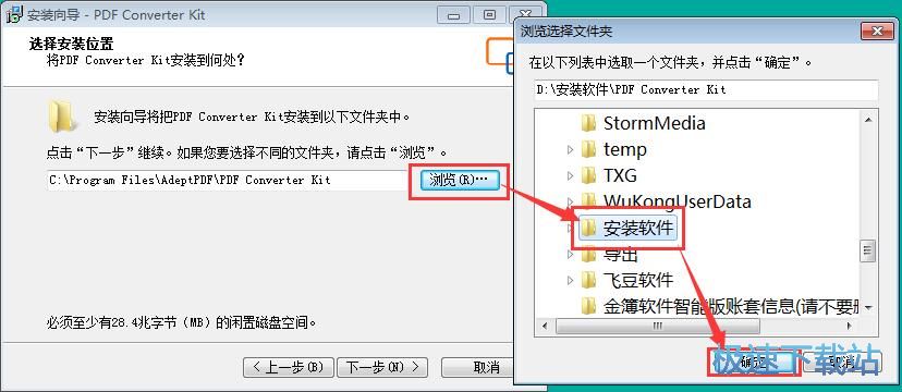 图：Adept PDF Converter Kit安装教程