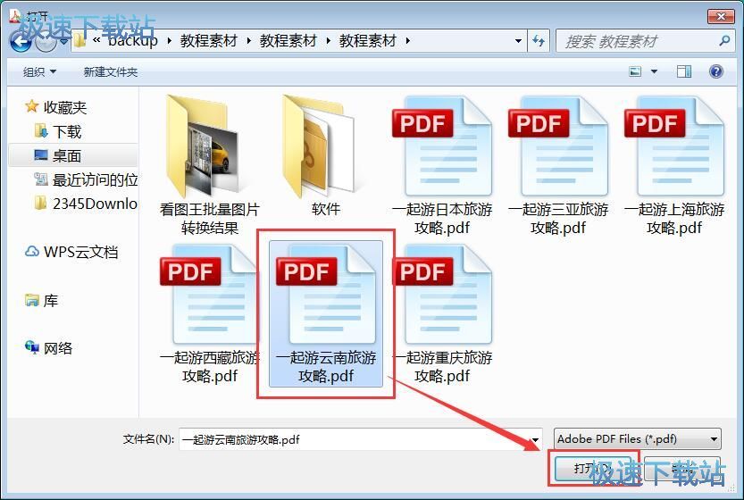图：PDF转Word教程