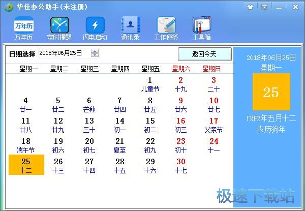图：添加日程提醒教程
