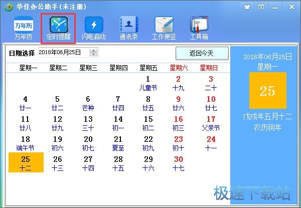 图：添加日程提醒教程