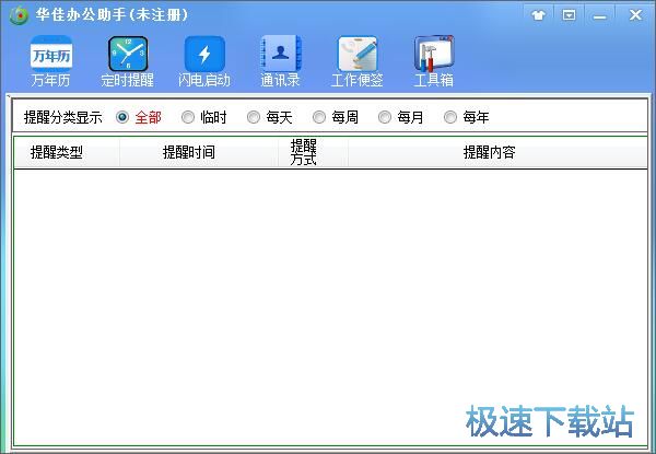 图：添加日程提醒教程