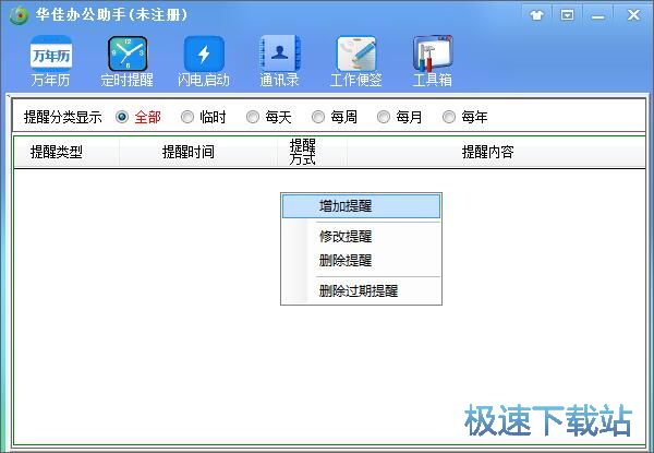 图：添加日程提醒教程