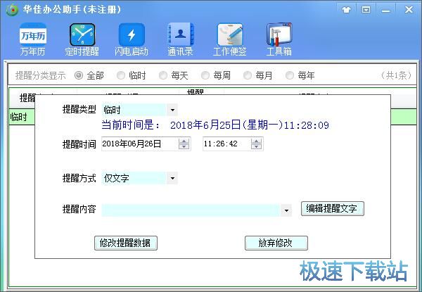 图：添加日程提醒教程
