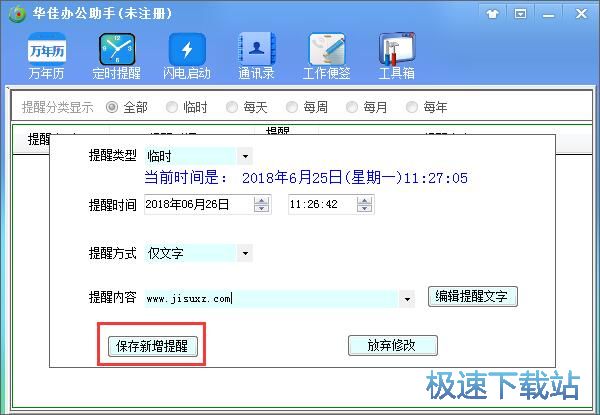 图：添加日程提醒教程