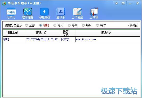 图：添加日程提醒教程