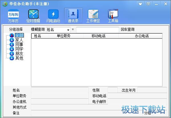 图：新建联系人教程