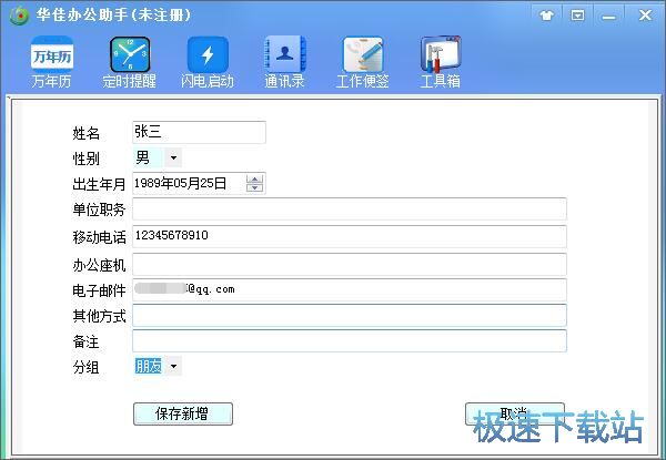 图：新建联系人教程