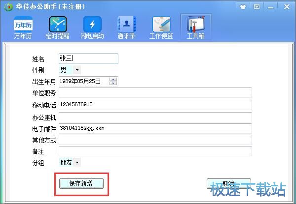 图：新建联系人教程