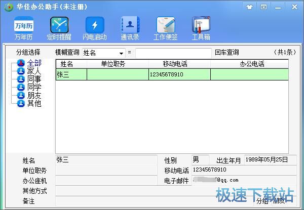 图：新建联系人教程