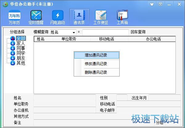 图：新建联系人教程