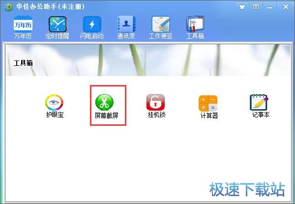 图：屏幕截图教程