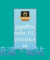 图：光速PDF转换器安装教程